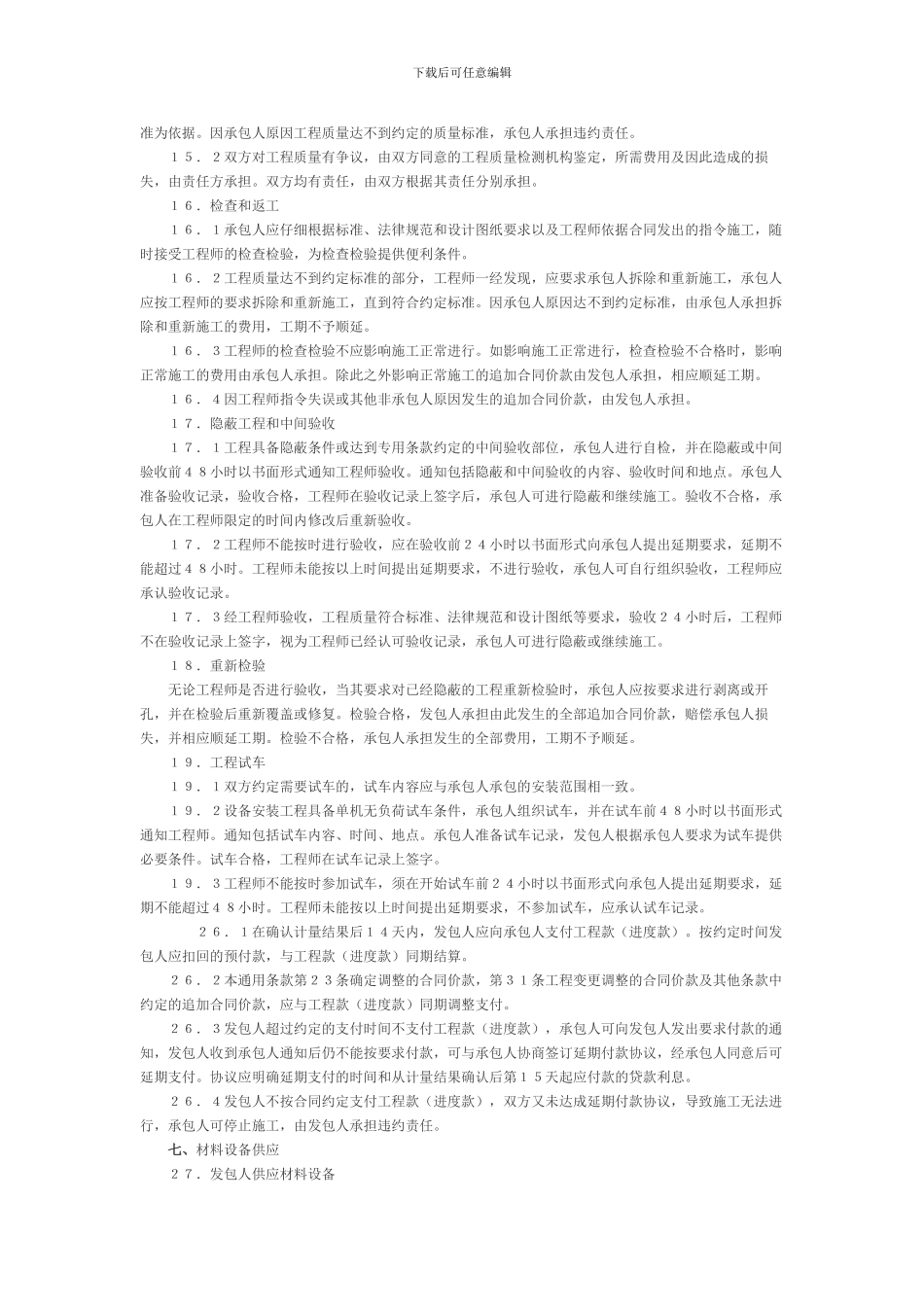 建筑工程承揽合同_第3页