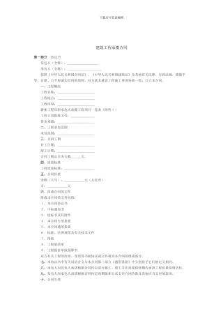 建筑工程承揽合同