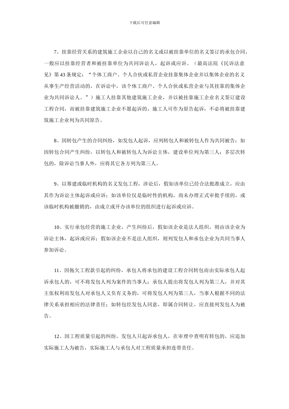 建筑工程承包合同纠纷案件法律适用问题研究_第3页