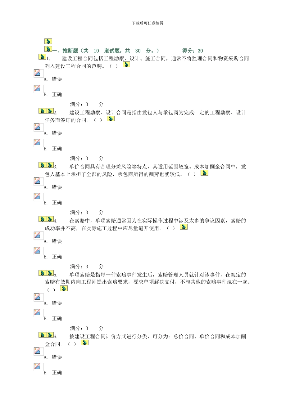 建筑工程招投标与合同管理---任务及答案_第1页