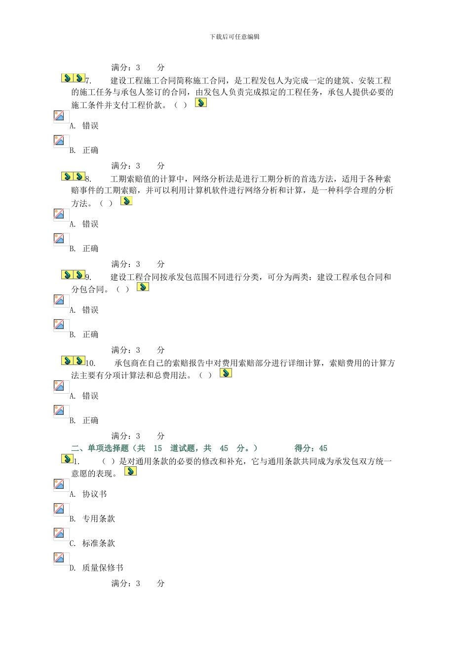 建筑工程招投标与合同管理---任务及答案_第2页
