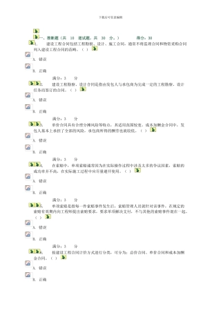建筑工程招投标与合同管理---任务及答案