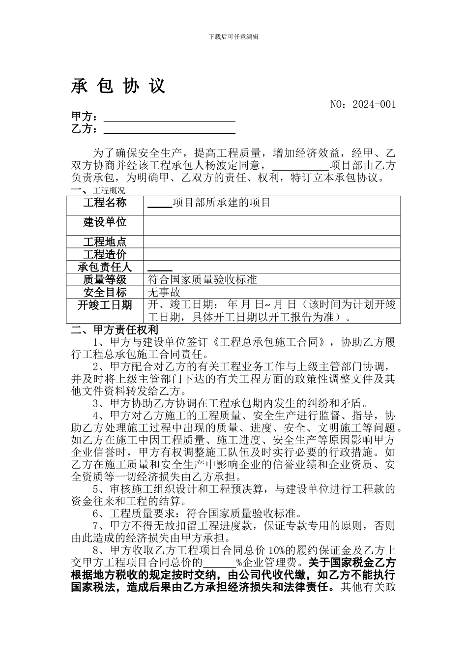 建筑工程挂靠协议(挂靠方出)_第1页