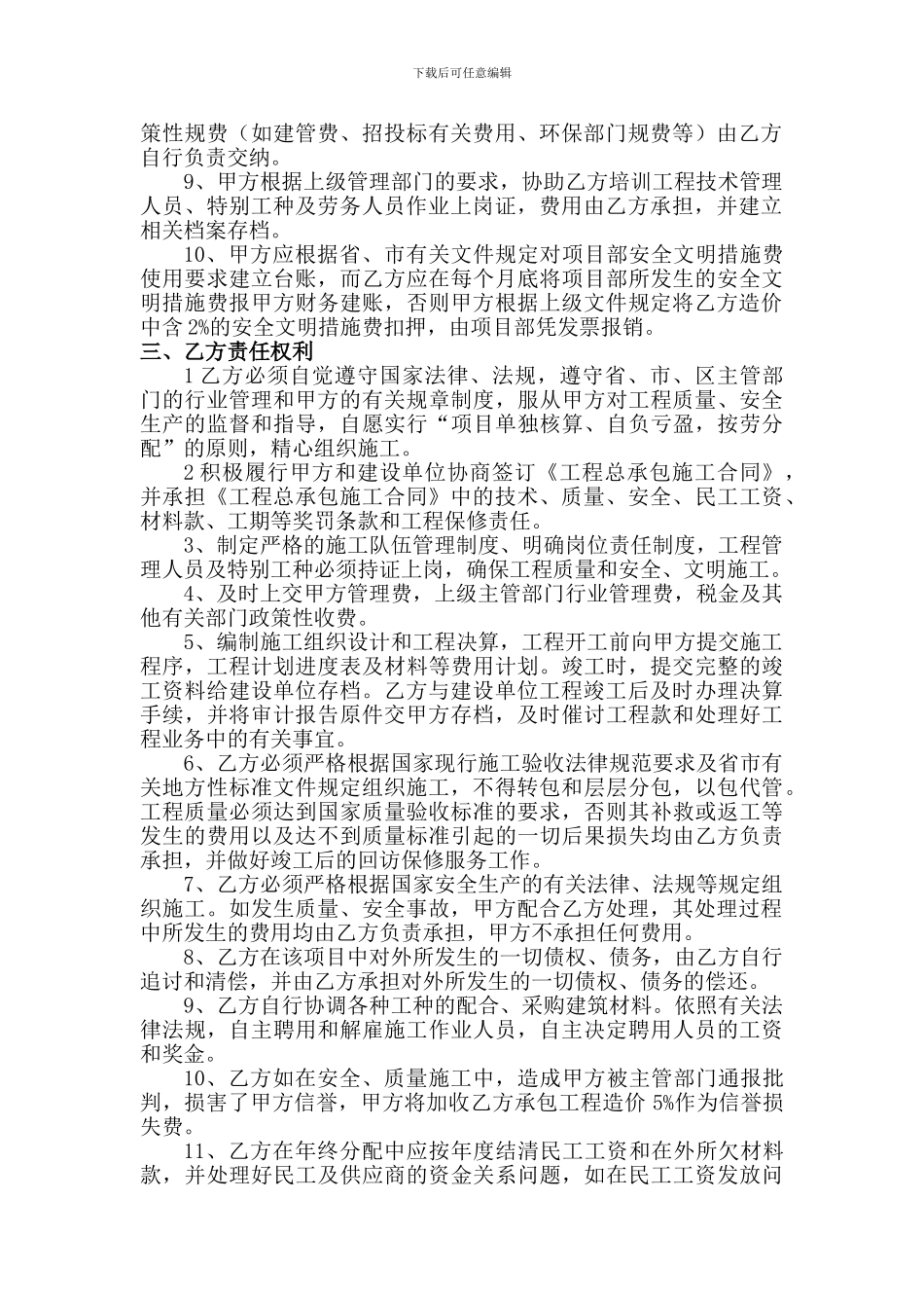 建筑工程挂靠协议(挂靠方出)_第2页