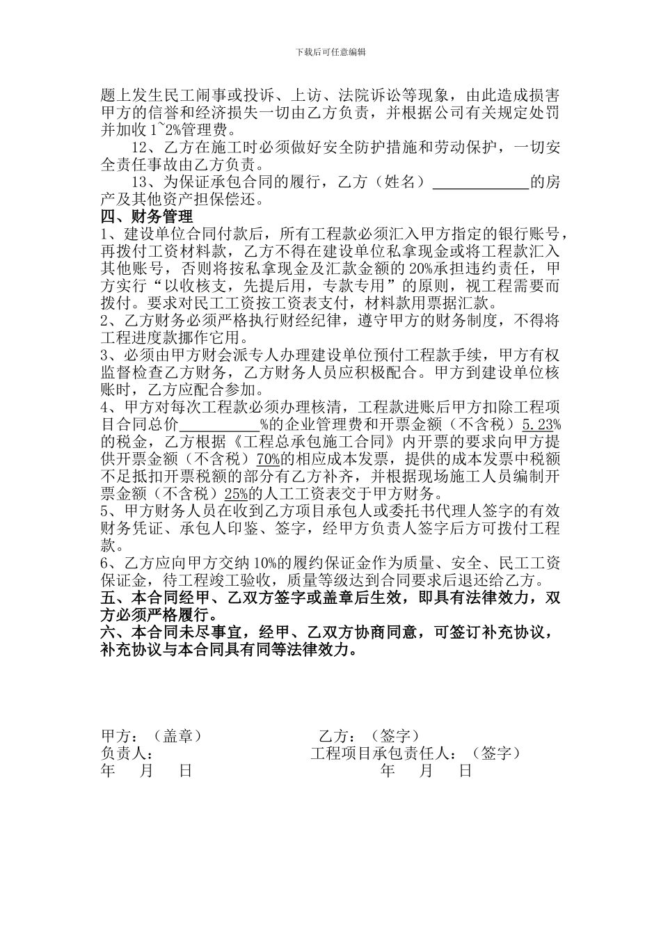 建筑工程挂靠协议(挂靠方出)_第3页