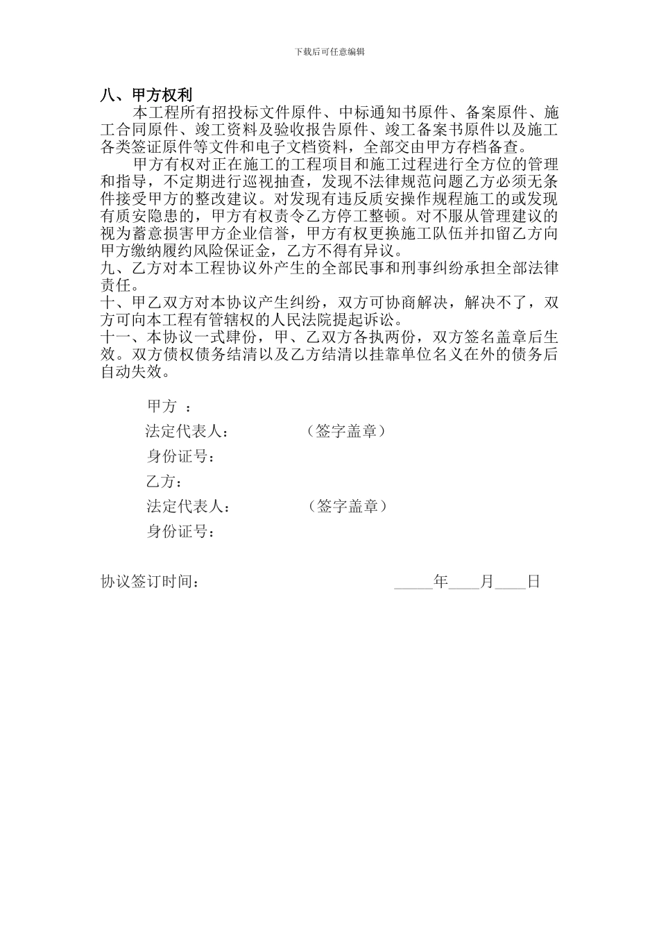 建筑工程挂靠协议书_第3页