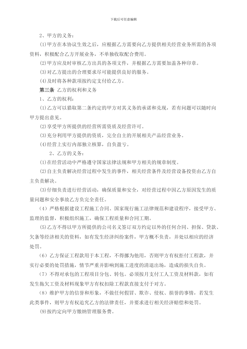 建筑工程挂靠协议_第2页