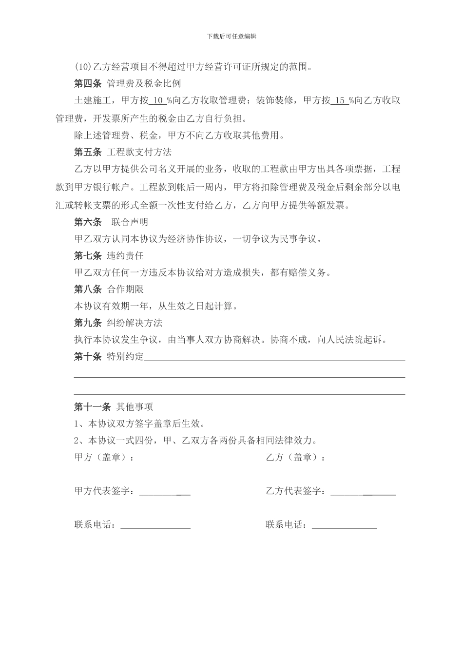 建筑工程挂靠协议_第3页