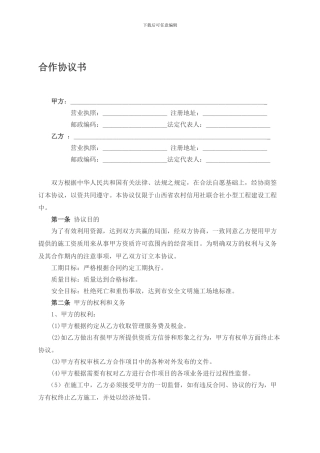 建筑工程挂靠协议