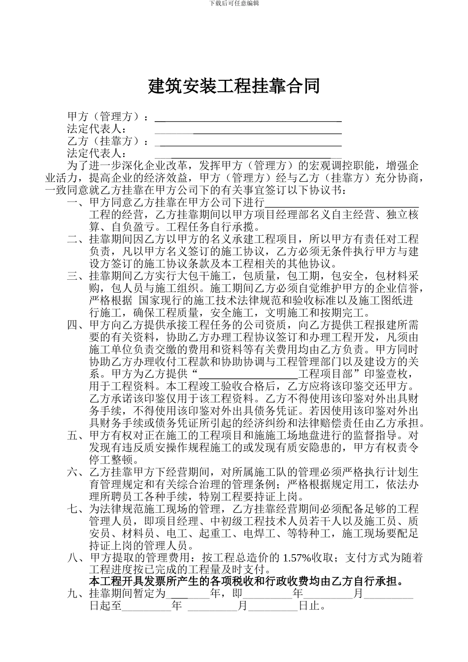 建筑工程挂靠合同(积水置业)_第2页