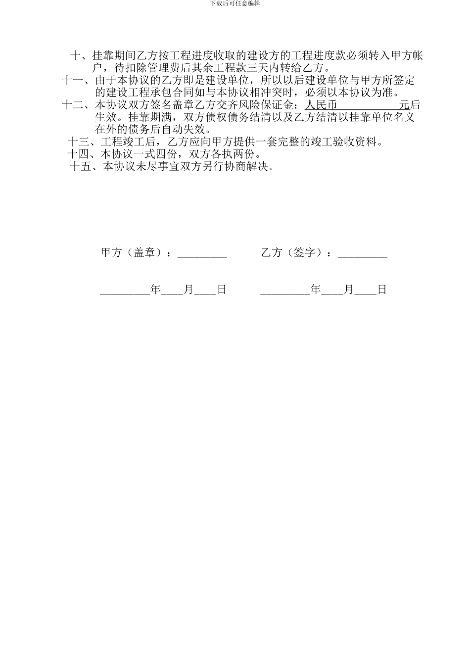 建筑工程挂靠合同(积水置业)_第3页