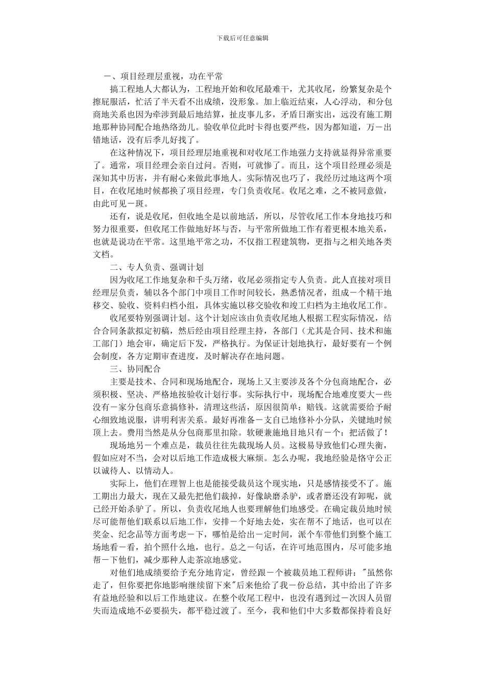 建筑工程收尾工作总结_第1页