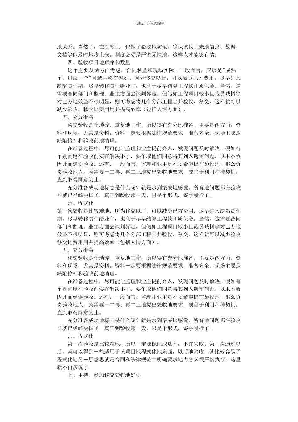 建筑工程收尾工作总结_第2页