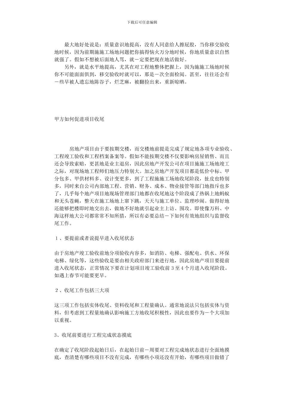 建筑工程收尾工作总结_第3页