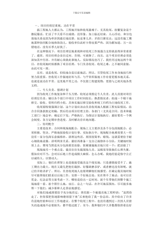 建筑工程收尾工作总结