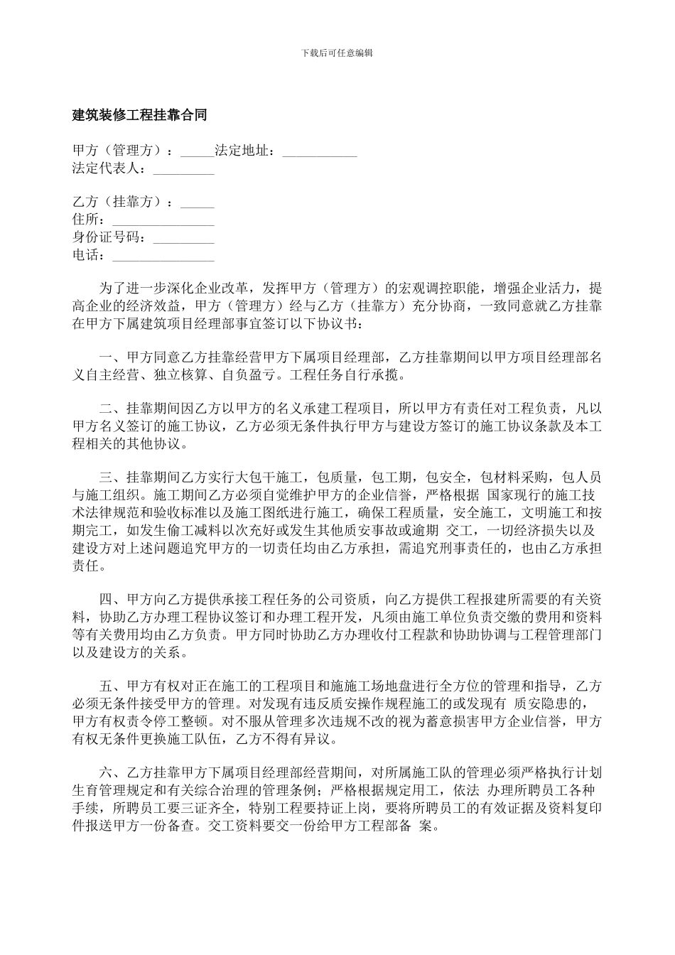 建筑工程挂靠合同_第1页