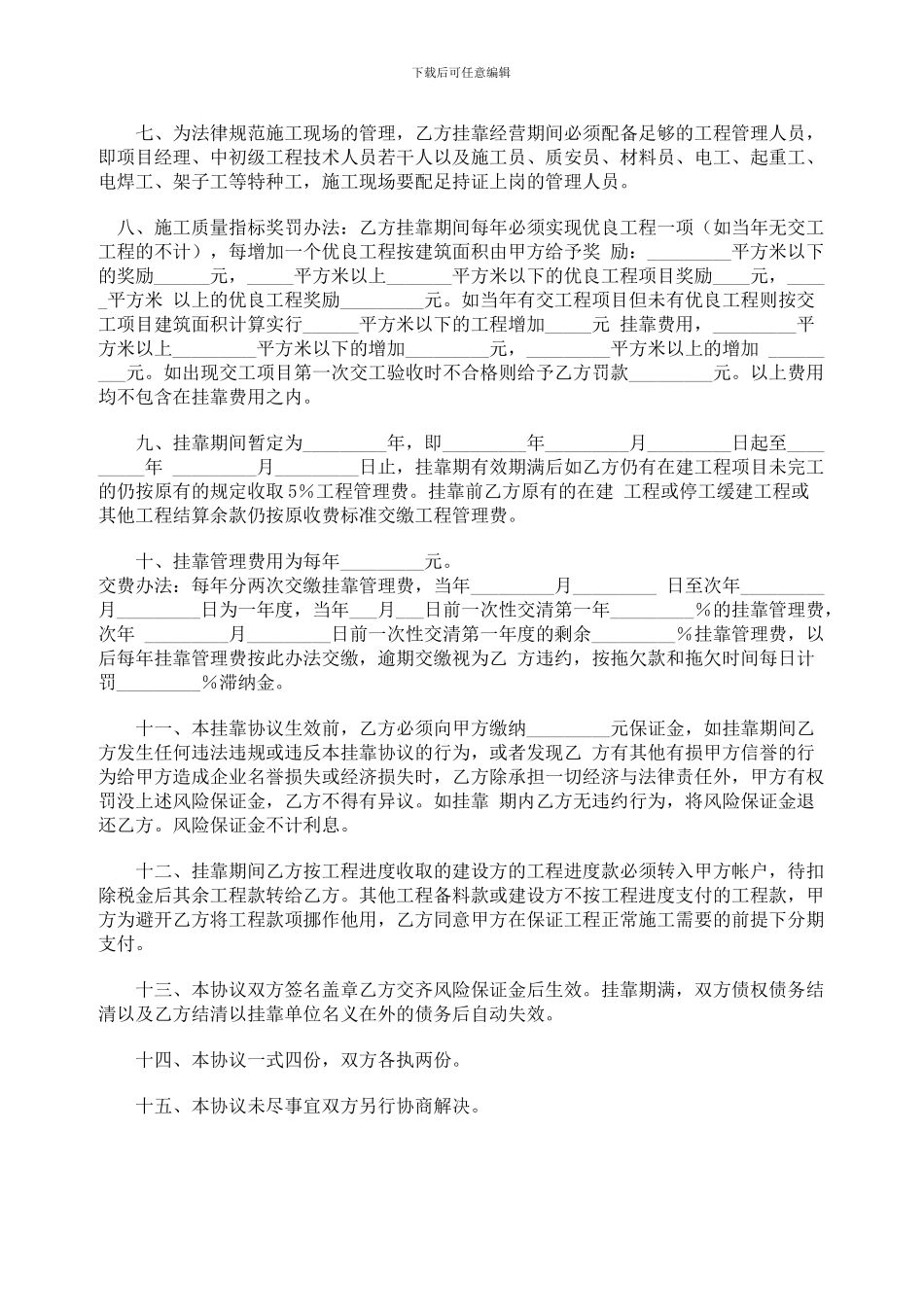 建筑工程挂靠合同_第2页