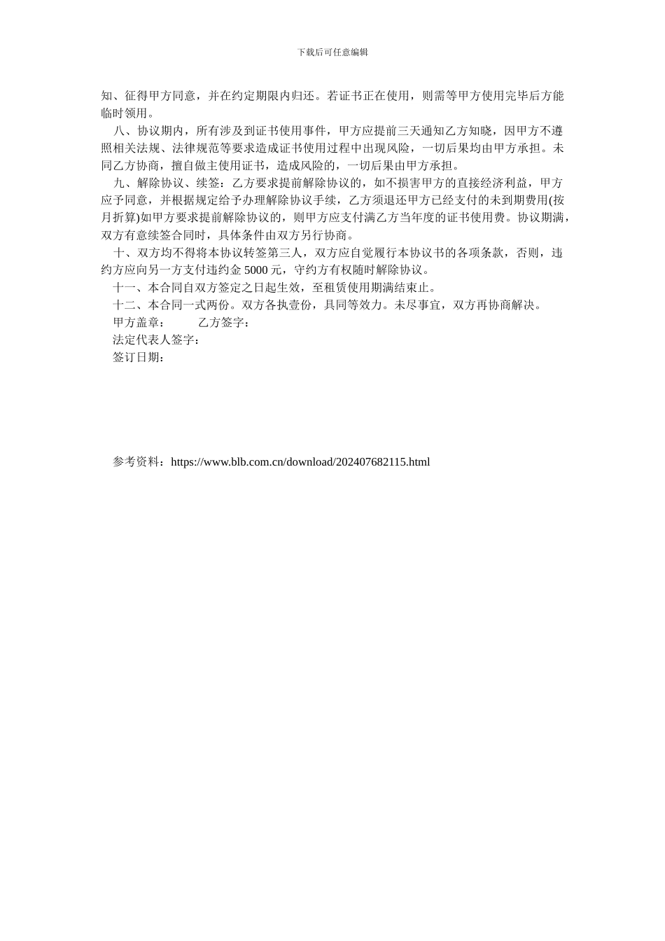 建筑工程挂靠合同.doc_第2页
