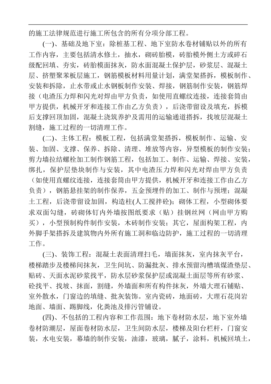 建筑工程施工劳务分包合同0218_第2页