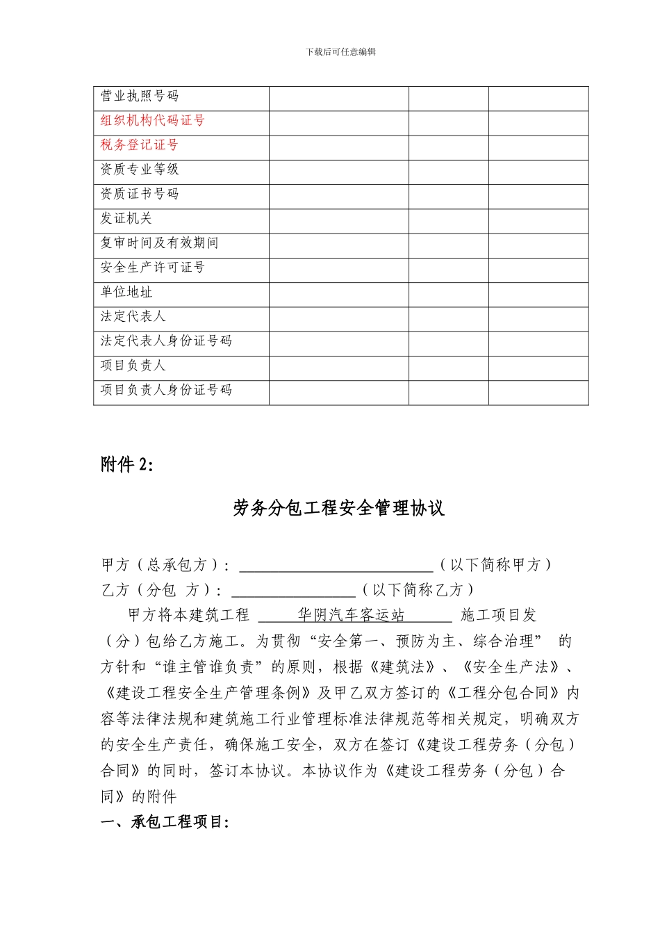 建筑工程施工劳务分包合同示范文本附件_第2页
