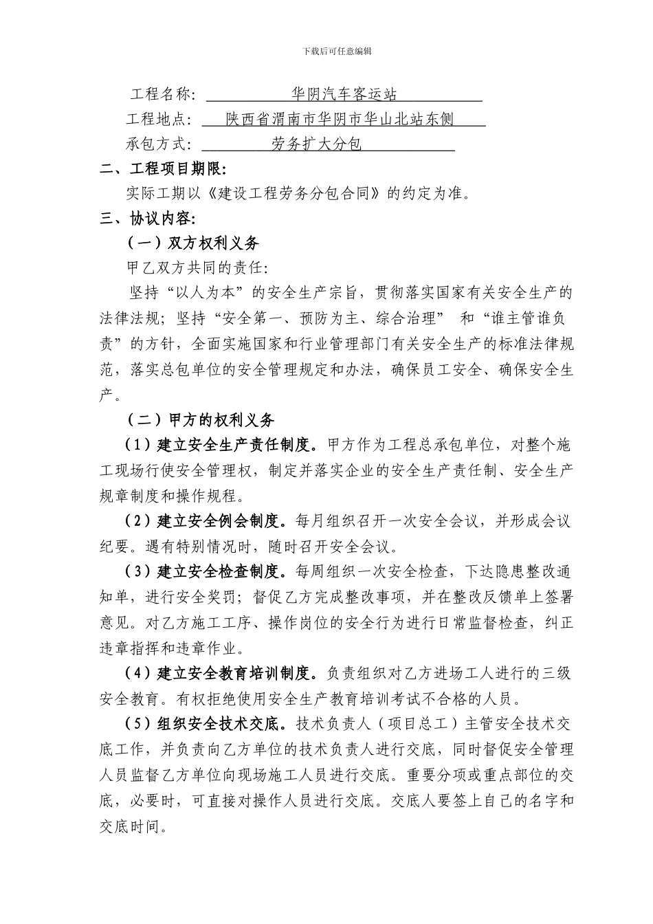 建筑工程施工劳务分包合同示范文本附件_第3页