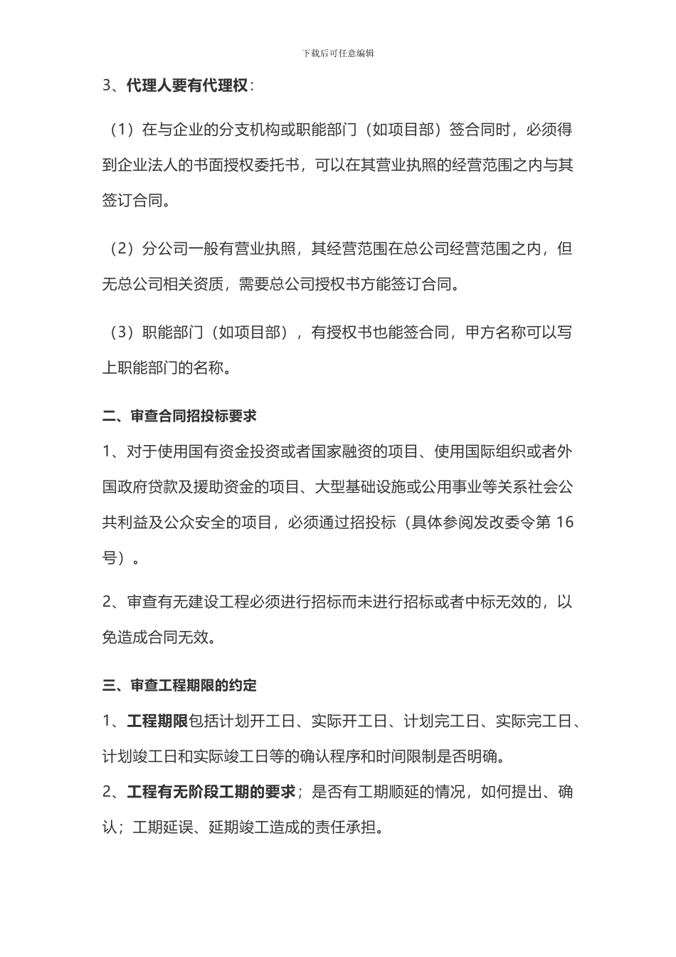 建筑工程施工合同审查要点!实用详细-有你需要的!_第2页