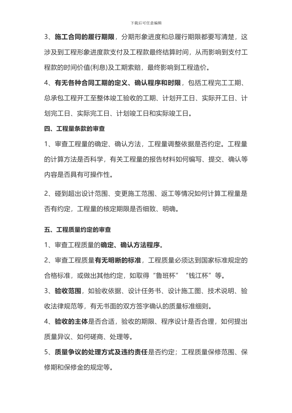 建筑工程施工合同审查要点!实用详细-有你需要的!_第3页