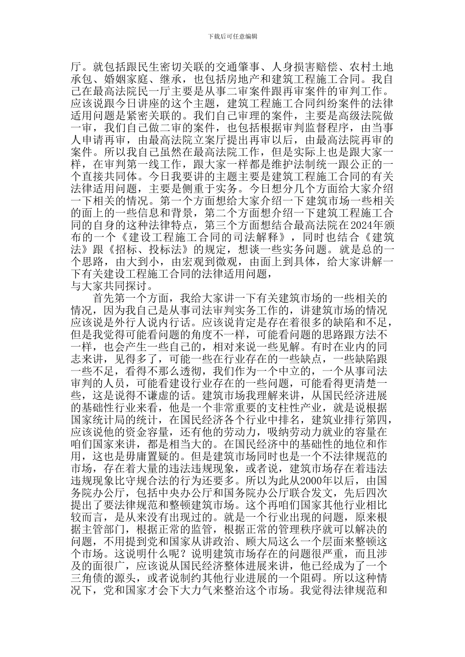 建筑工程施工合同讲座_第2页