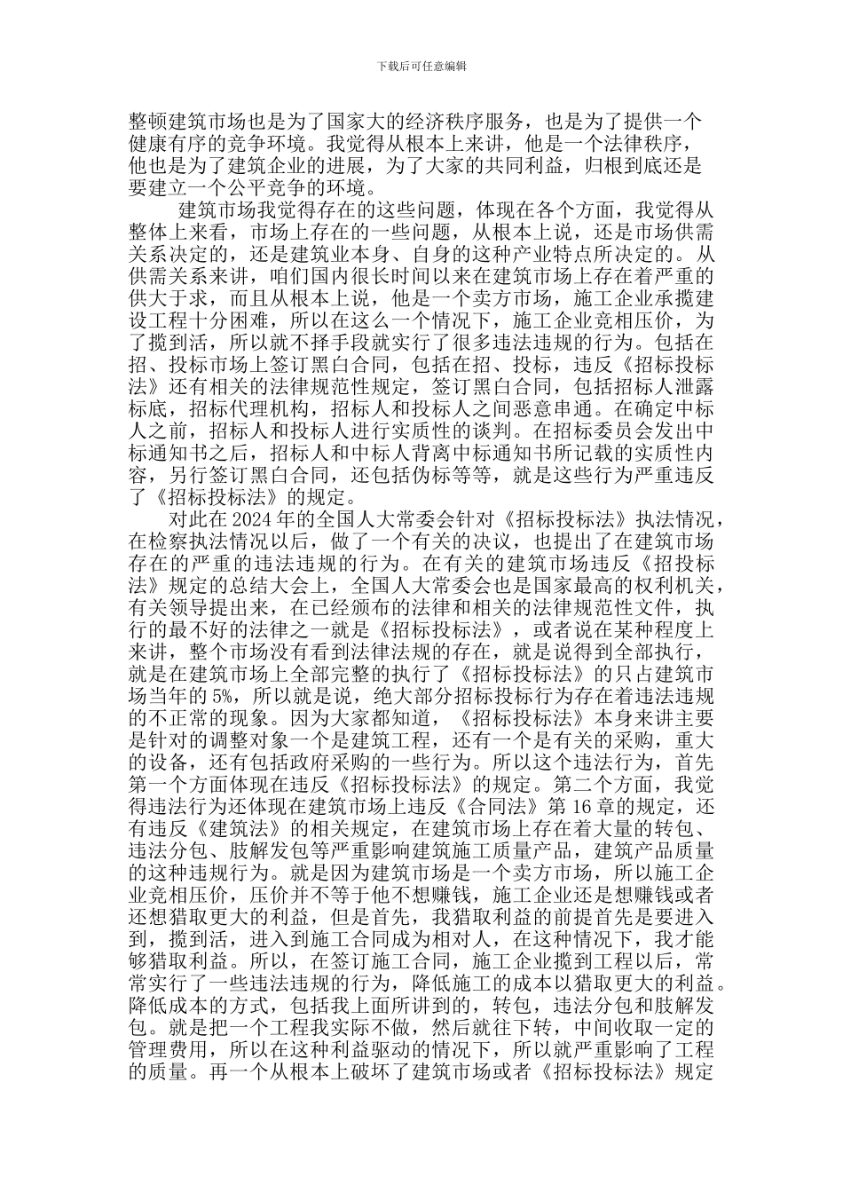 建筑工程施工合同讲座_第3页