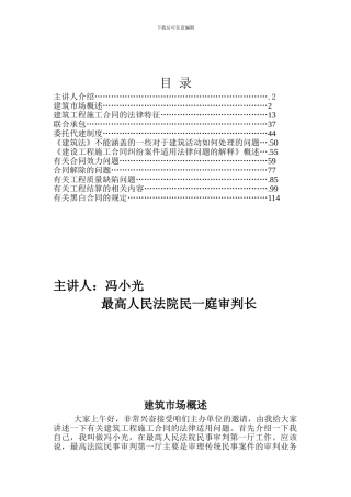 建筑工程施工合同讲座