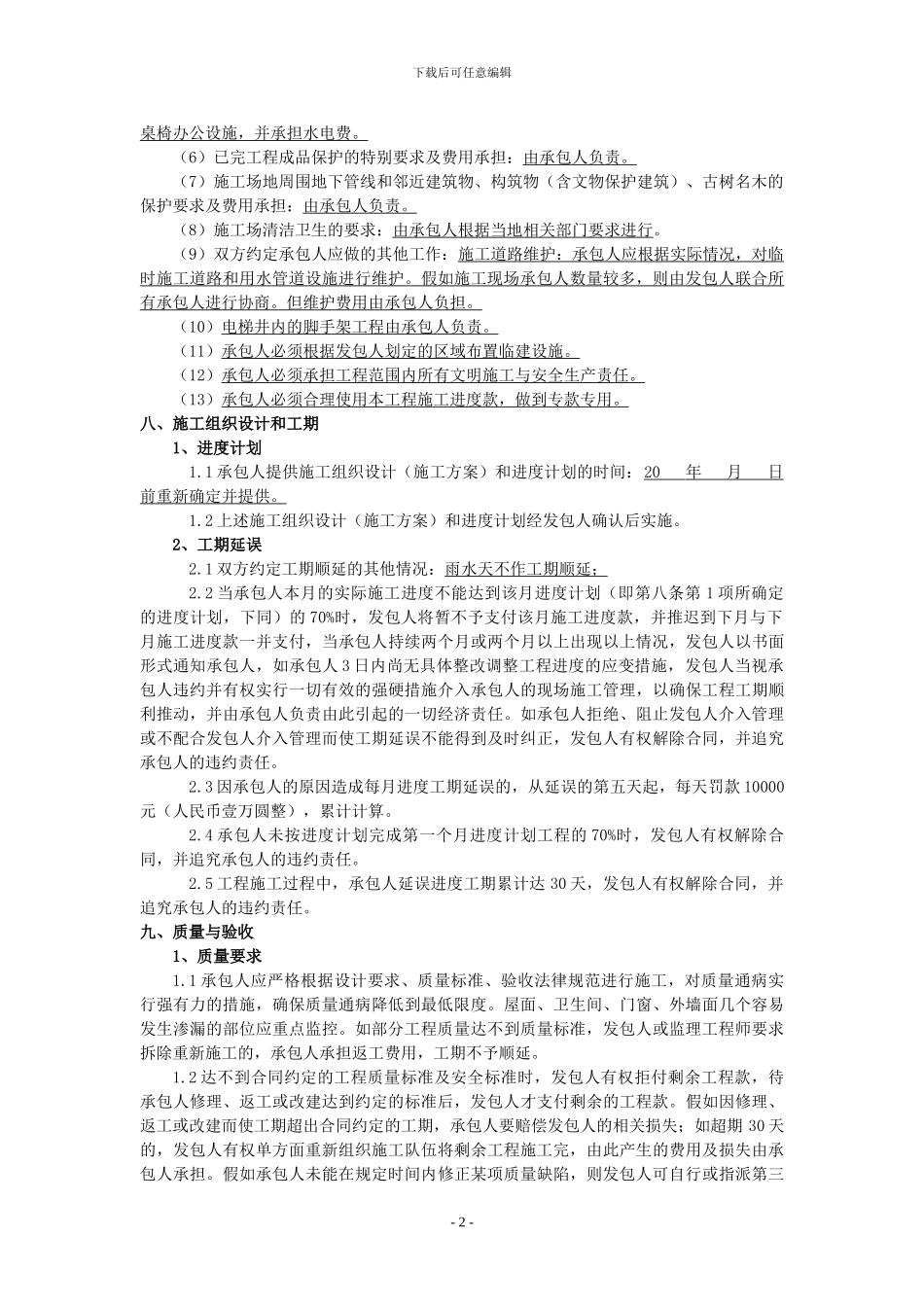 建筑工程施工补充协议_第2页