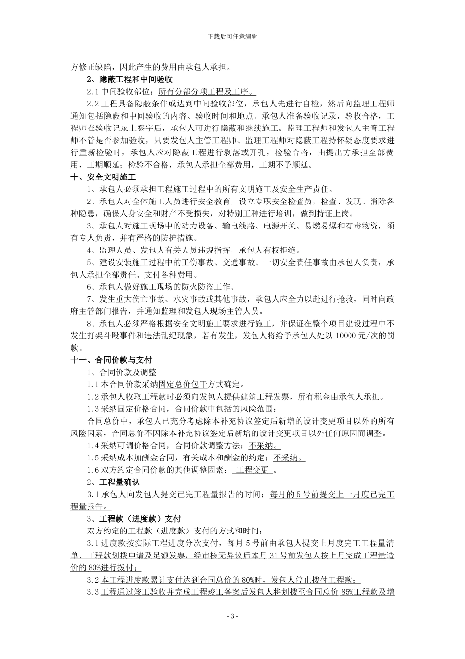 建筑工程施工补充协议_第3页