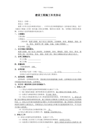 建筑工程施工补充协议