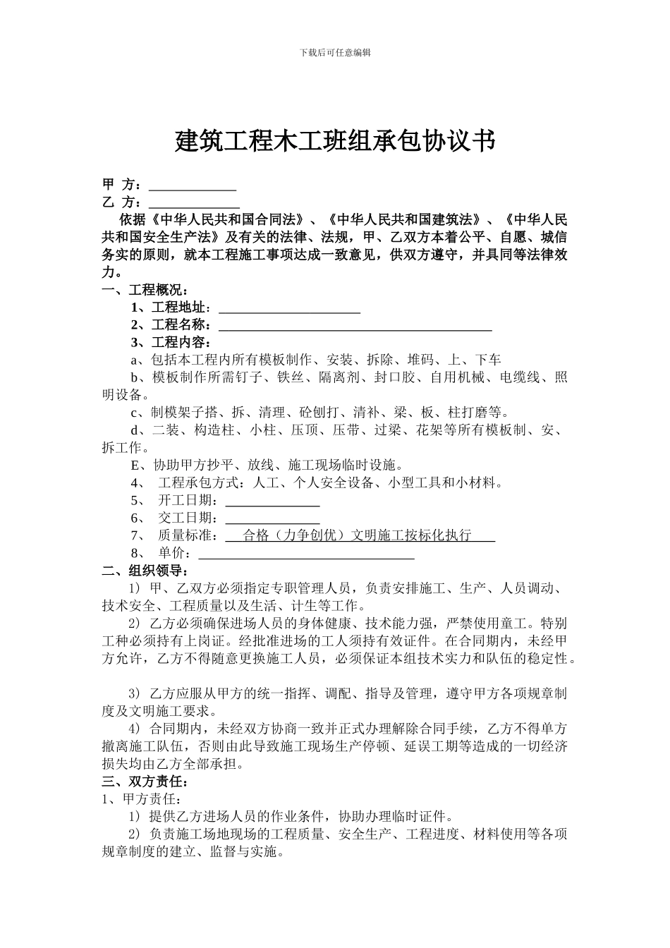 建筑工程班组承包协议书1_第1页