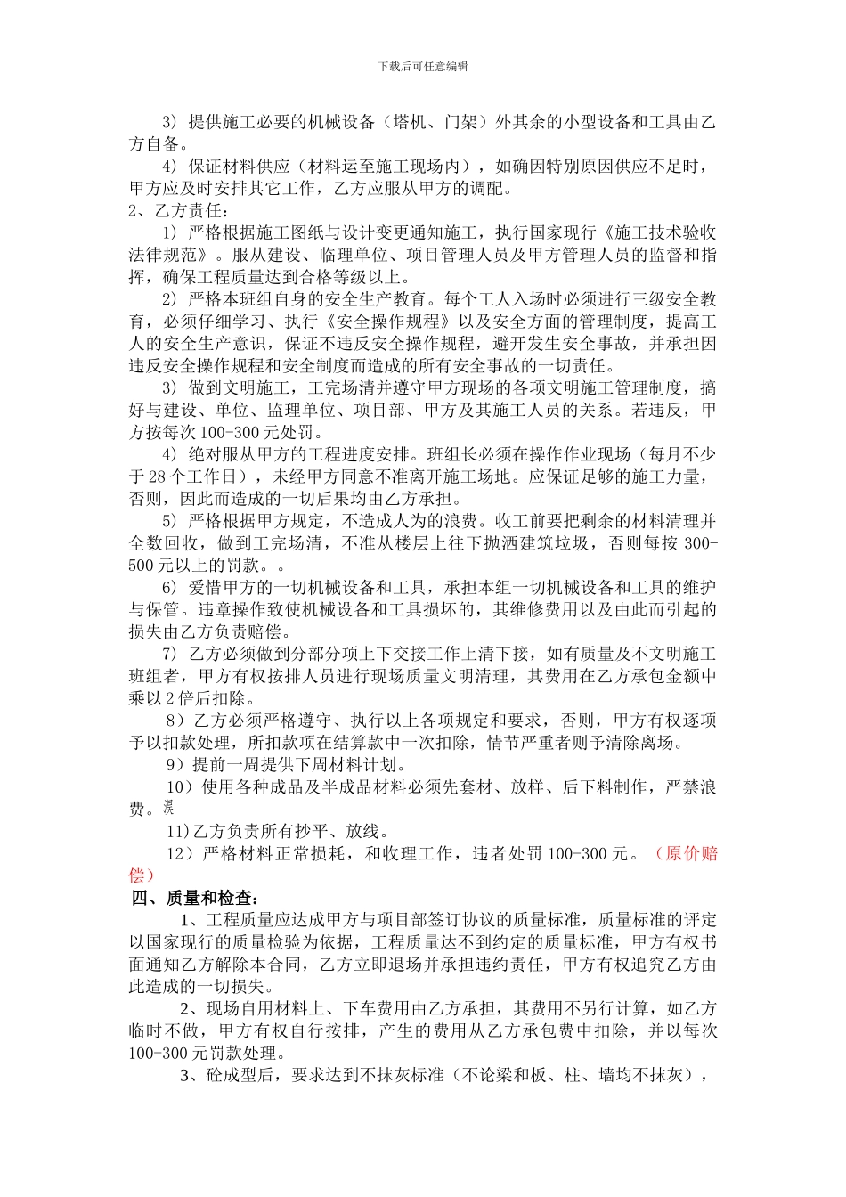 建筑工程班组承包协议书1_第2页