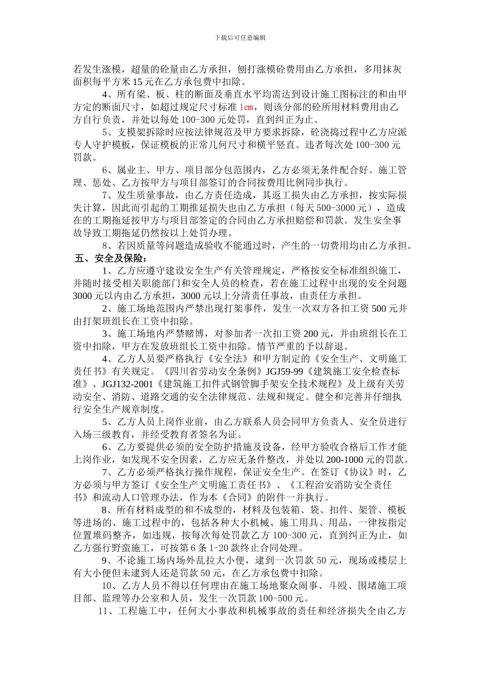 建筑工程班组承包协议书1_第3页