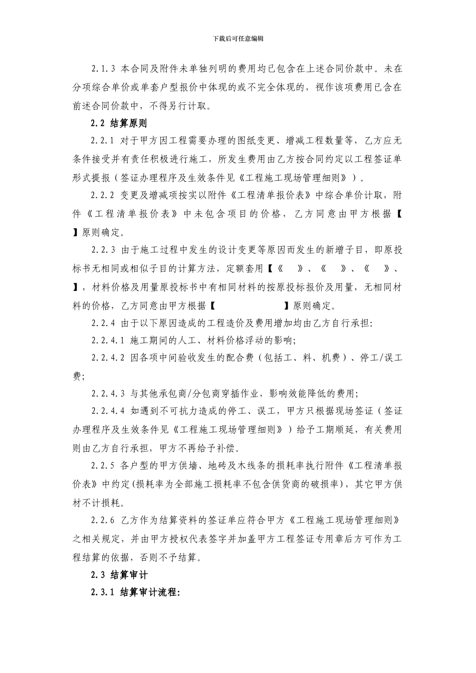 建筑工程精装修施工总承包合同_第3页