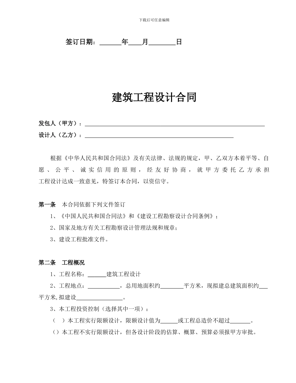 建筑工程设计合同范本_第2页