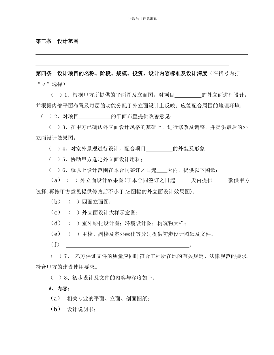 建筑工程设计合同范本_第3页