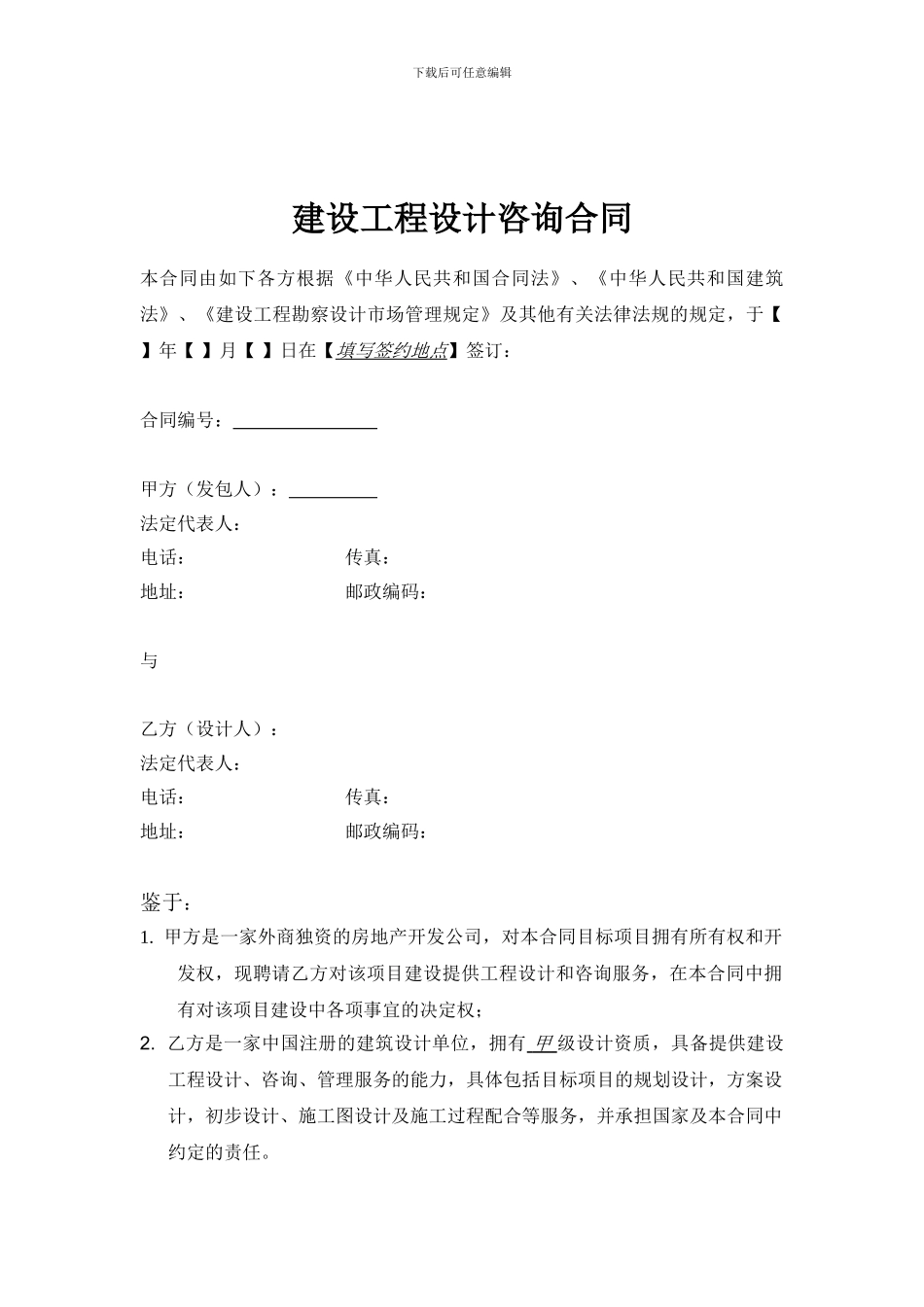 建筑工程设计标准合同_第1页