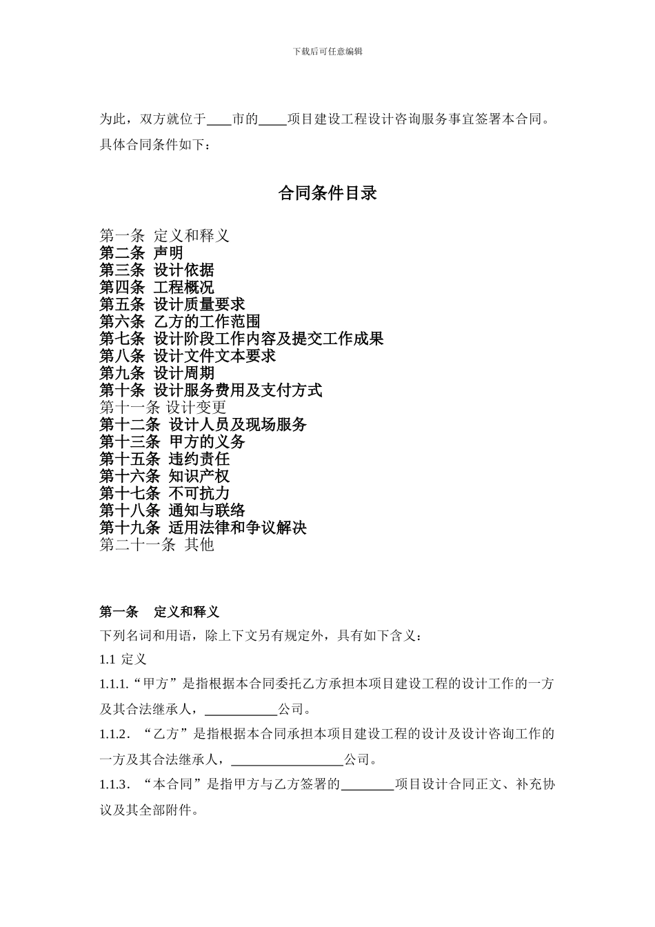 建筑工程设计标准合同_第2页