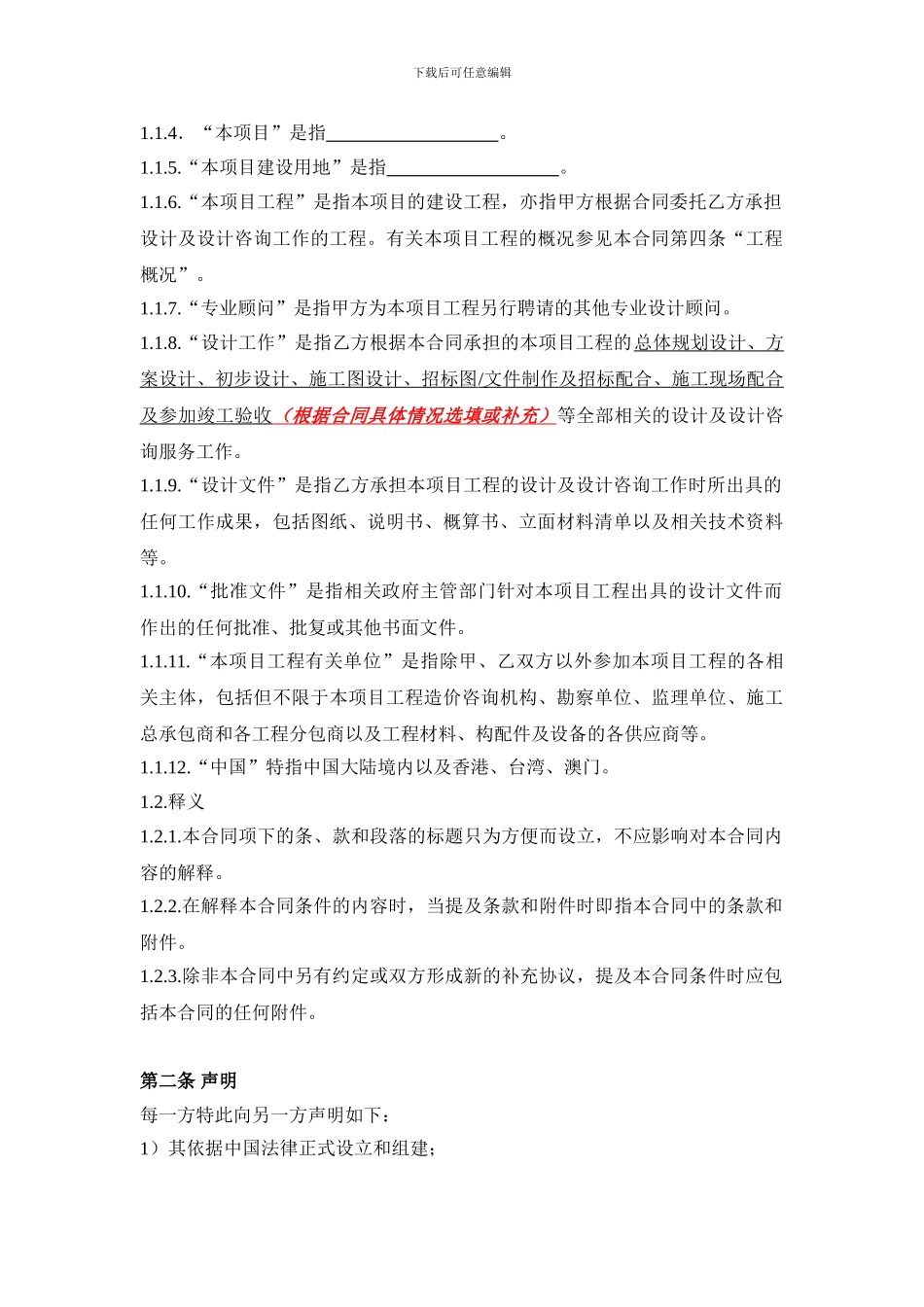 建筑工程设计标准合同_第3页