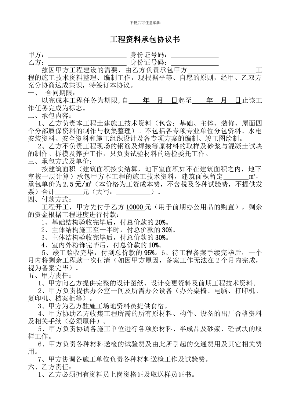 建筑工程资料承包协议书范本_第3页