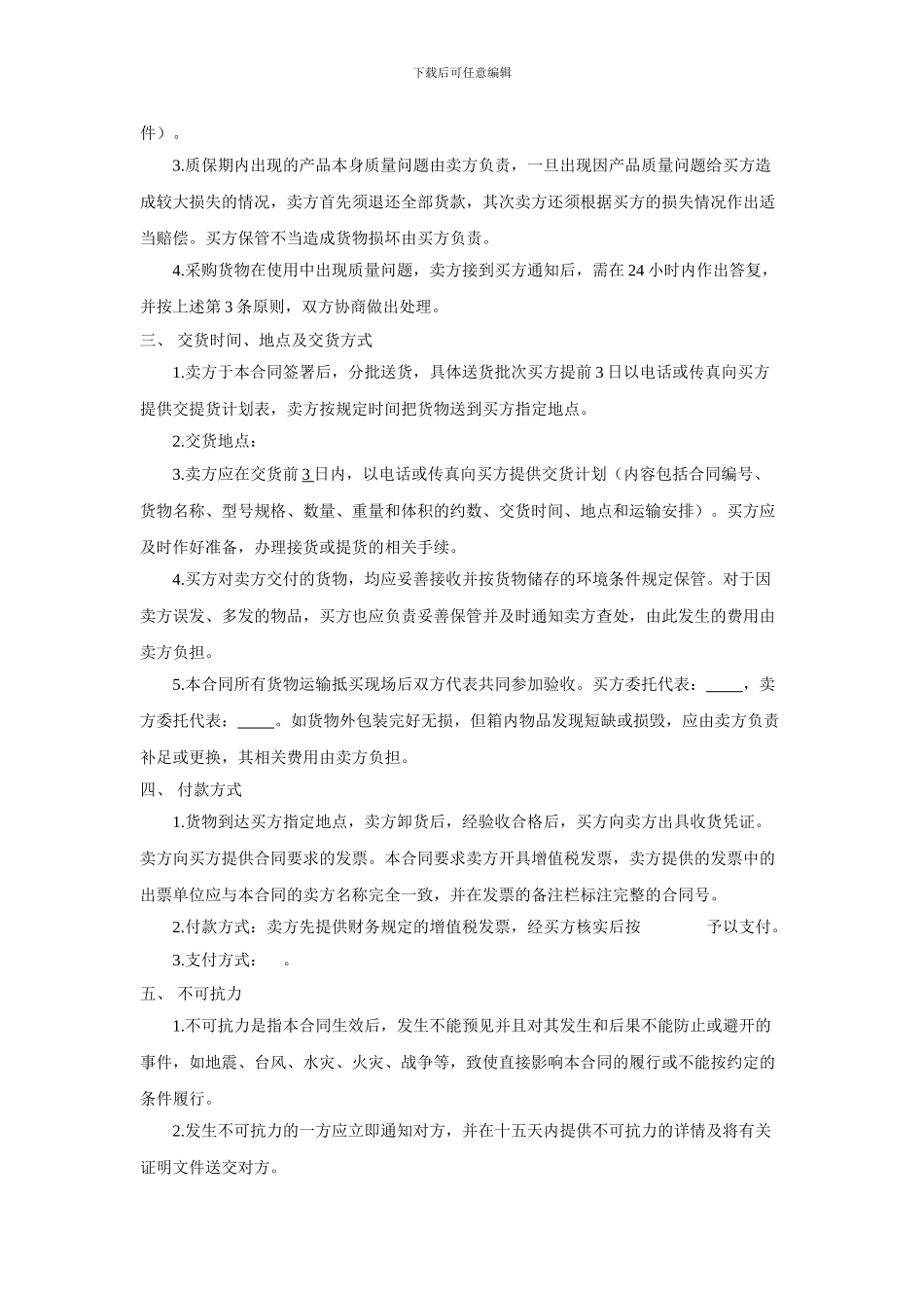 建筑工程采购合同_第2页