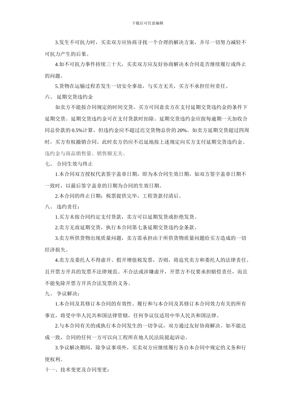 建筑工程采购合同_第3页