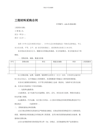 建筑工程采购合同