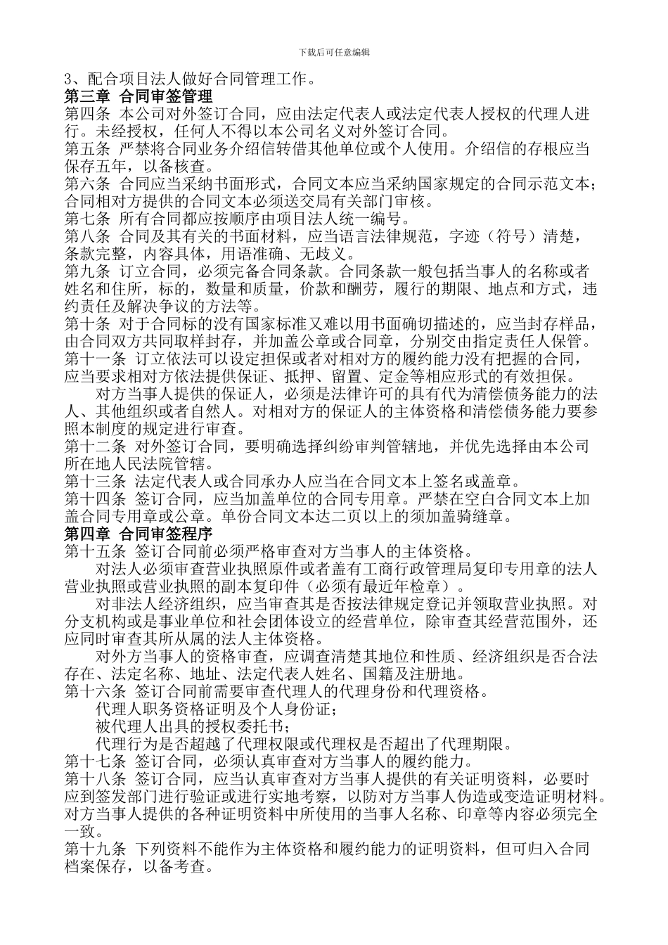 建筑工程项目合同管理制度范本_第2页