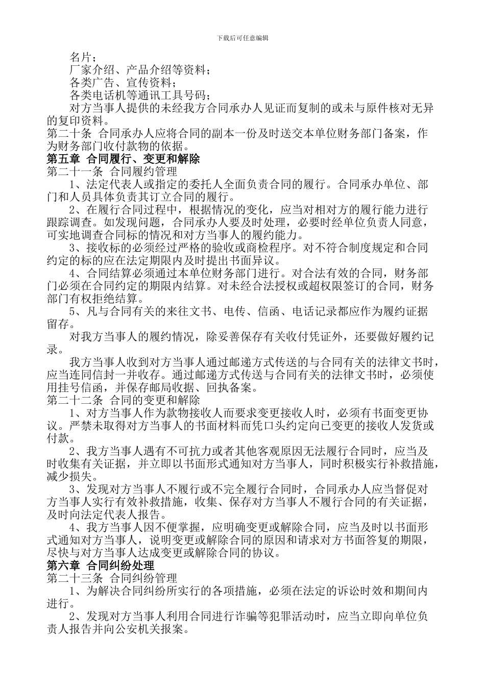 建筑工程项目合同管理制度范本_第3页