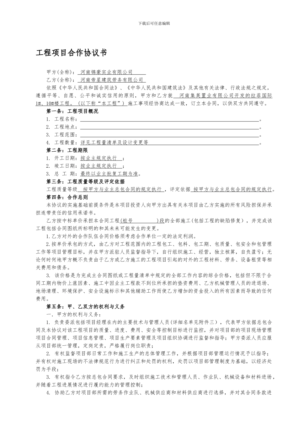 建筑工程项目合作协议_第1页