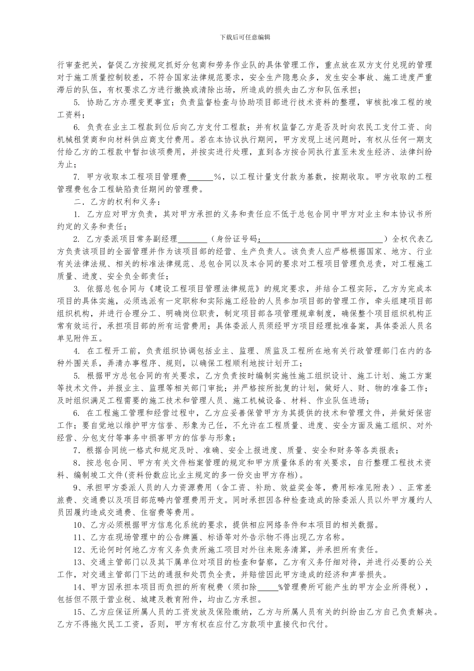 建筑工程项目合作协议_第2页